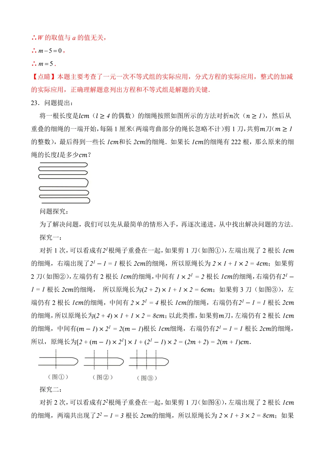 2026年中考第三次模拟考试数学(福建卷)含解析 第29张