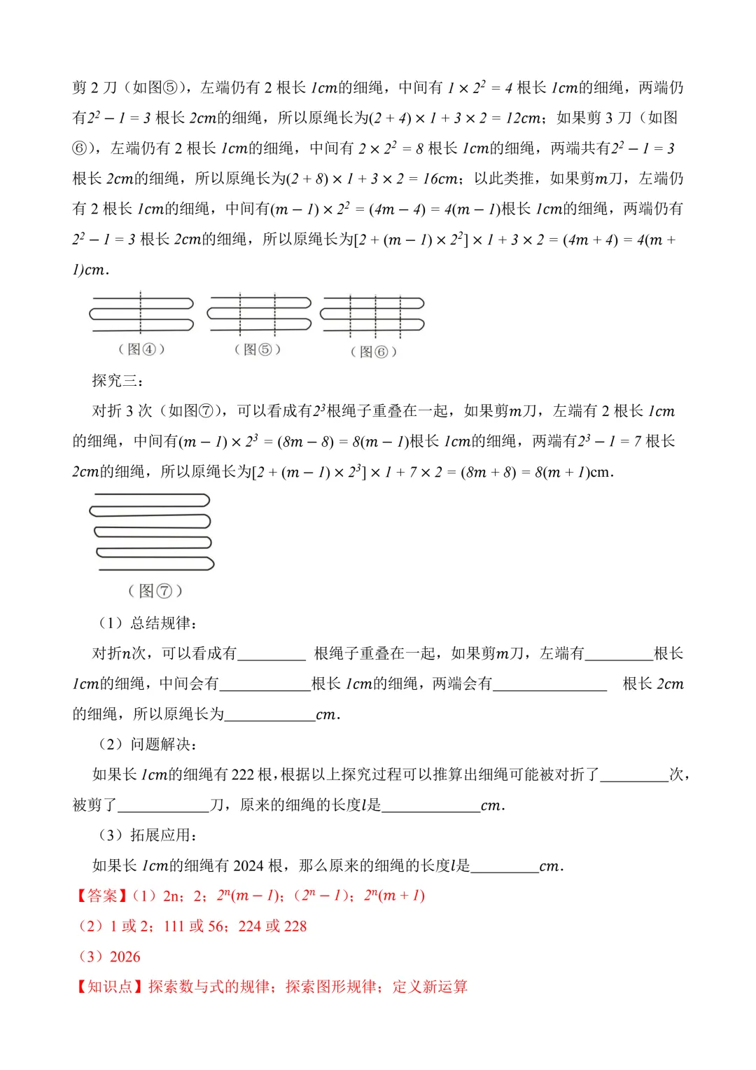 2026年中考第三次模拟考试数学(福建卷)含解析 第30张