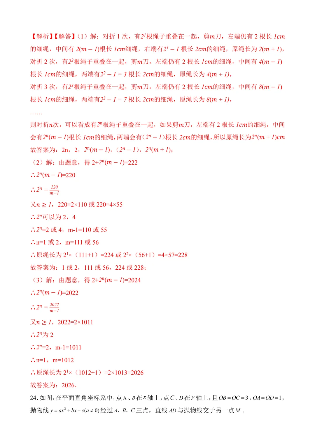2026年中考第三次模拟考试数学(福建卷)含解析 第31张