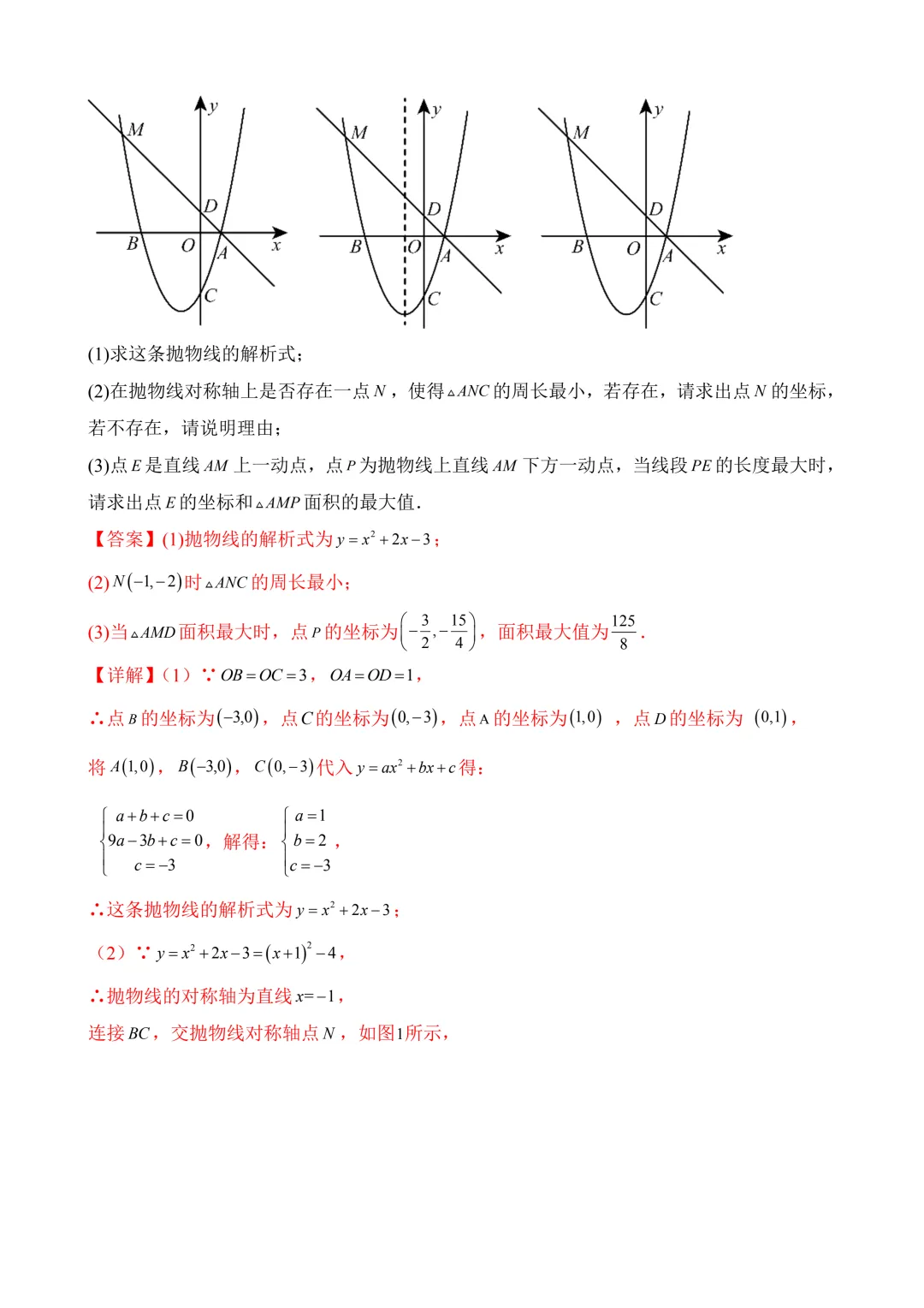 2026年中考第三次模拟考试数学(福建卷)含解析 第32张