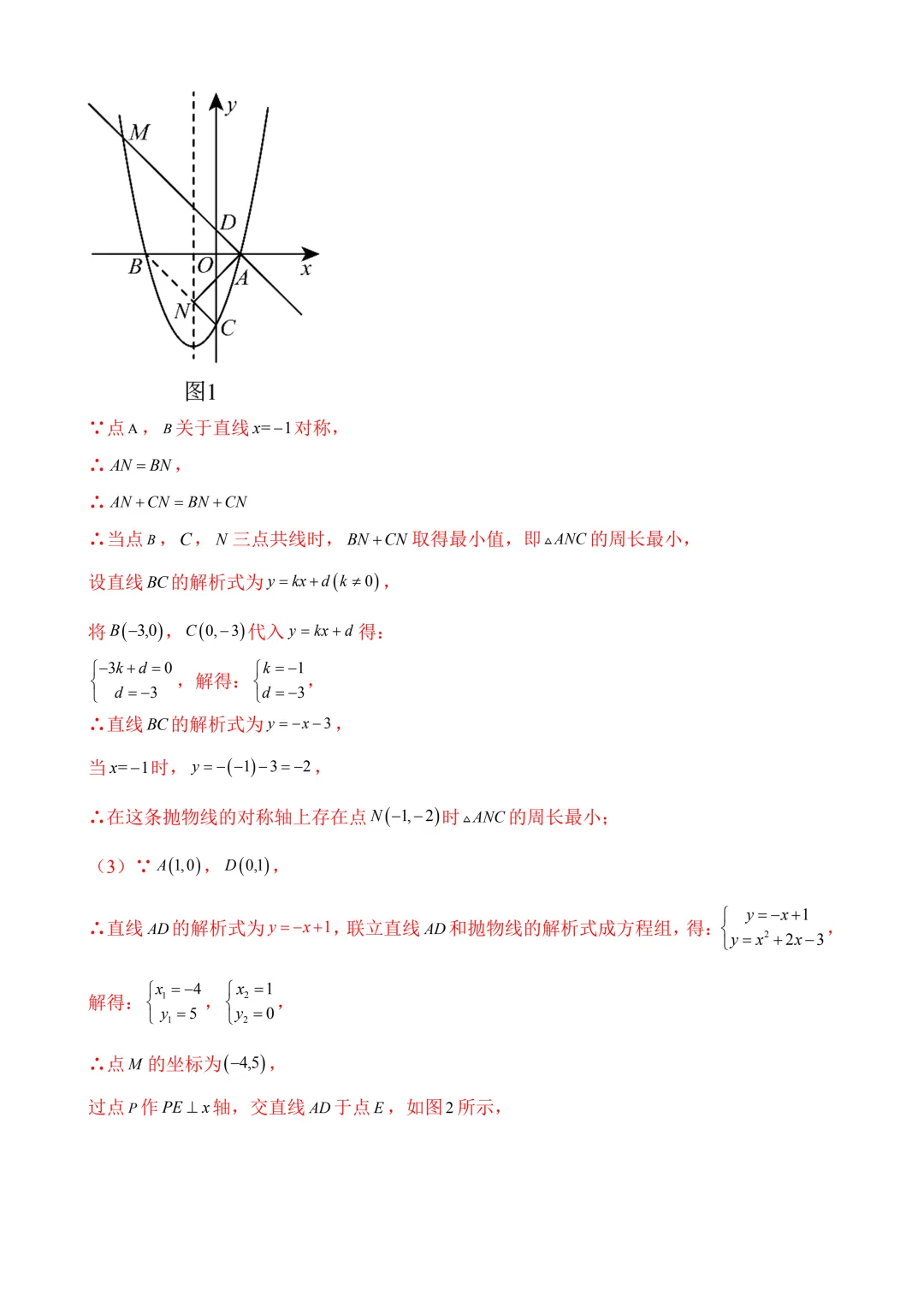2026年中考第三次模拟考试数学(福建卷)含解析 第33张