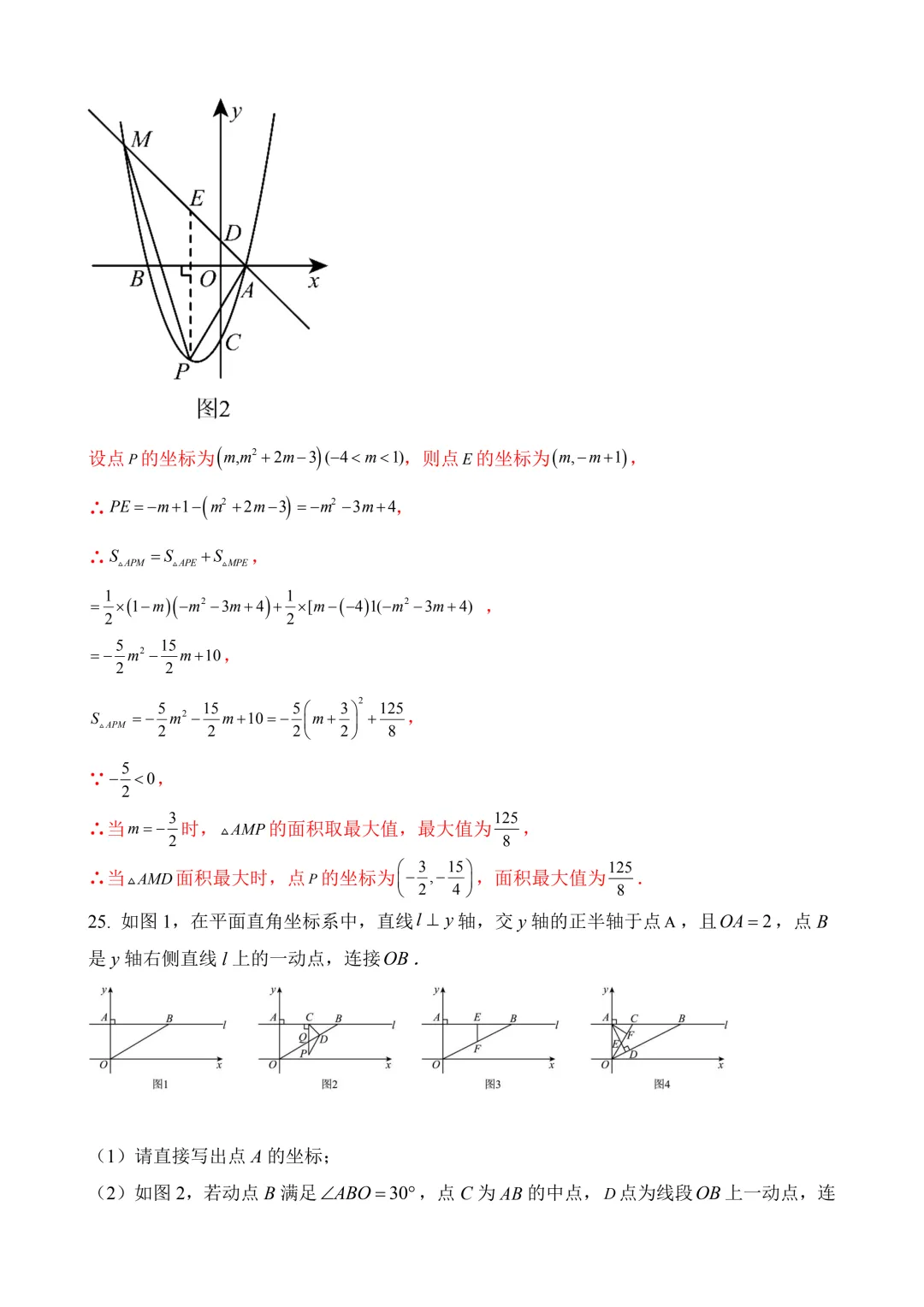 2026年中考第三次模拟考试数学(福建卷)含解析 第34张