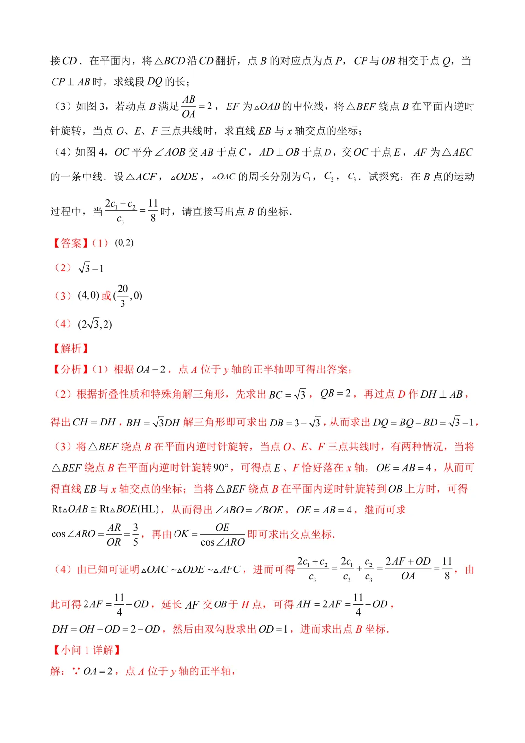 2026年中考第三次模拟考试数学(福建卷)含解析 第35张