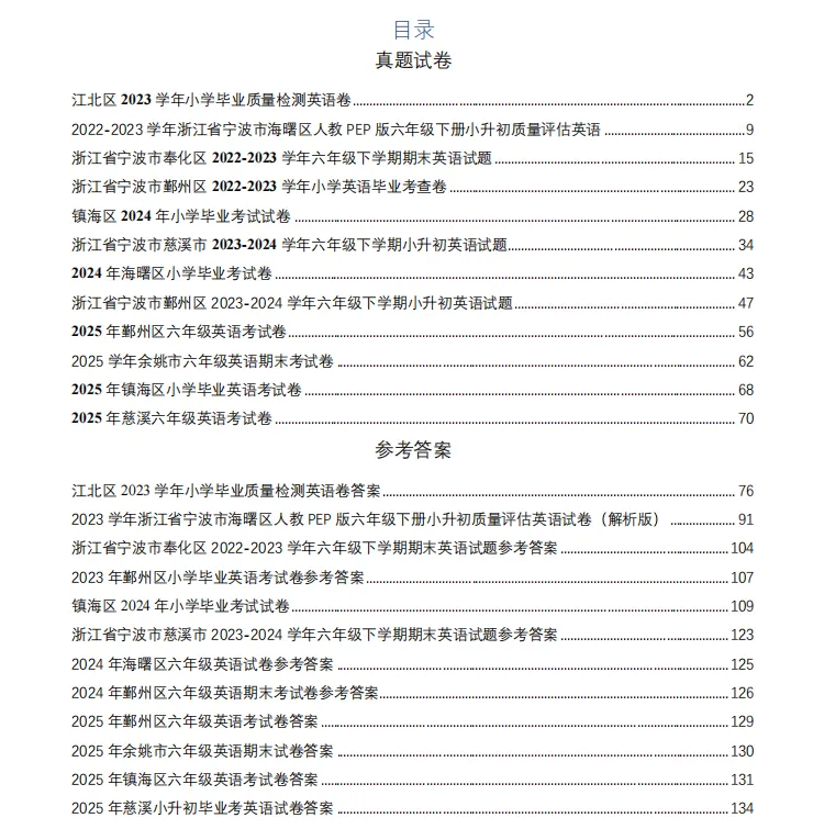 23~25年宁波市各区小升初英语真题 第5张