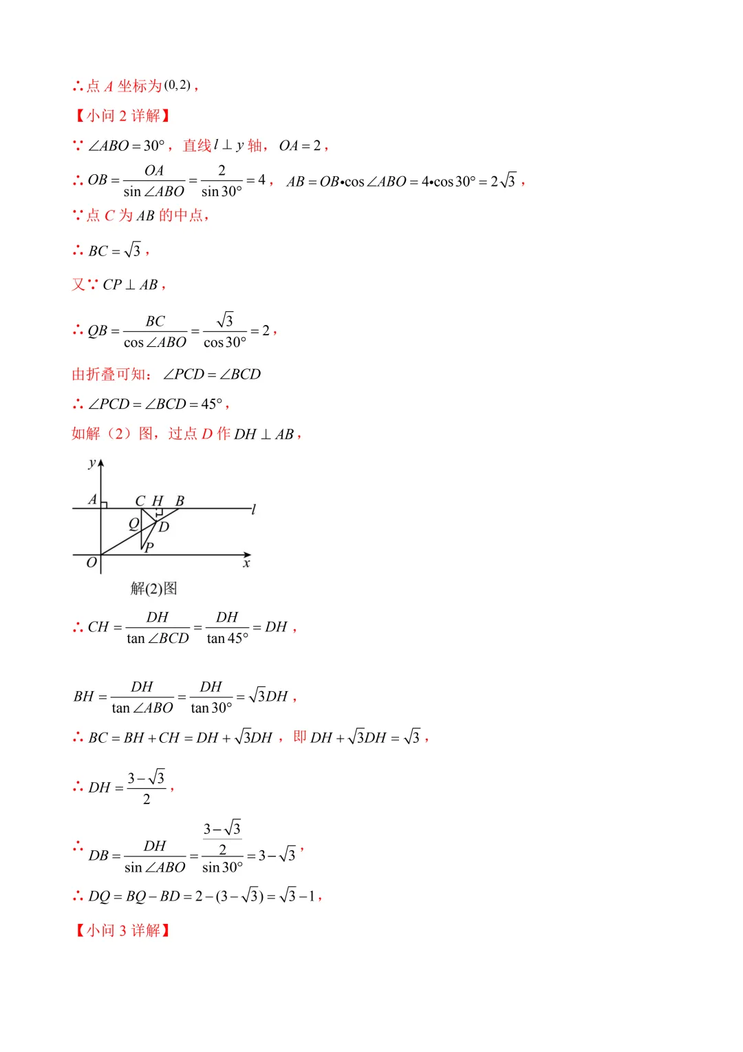 2026年中考第三次模拟考试数学(福建卷)含解析 第36张