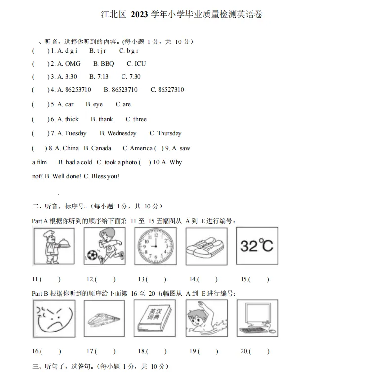 23~25年宁波市各区小升初英语真题 第6张