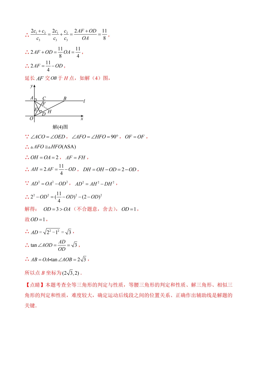 2026年中考第三次模拟考试数学(福建卷)含解析 第39张