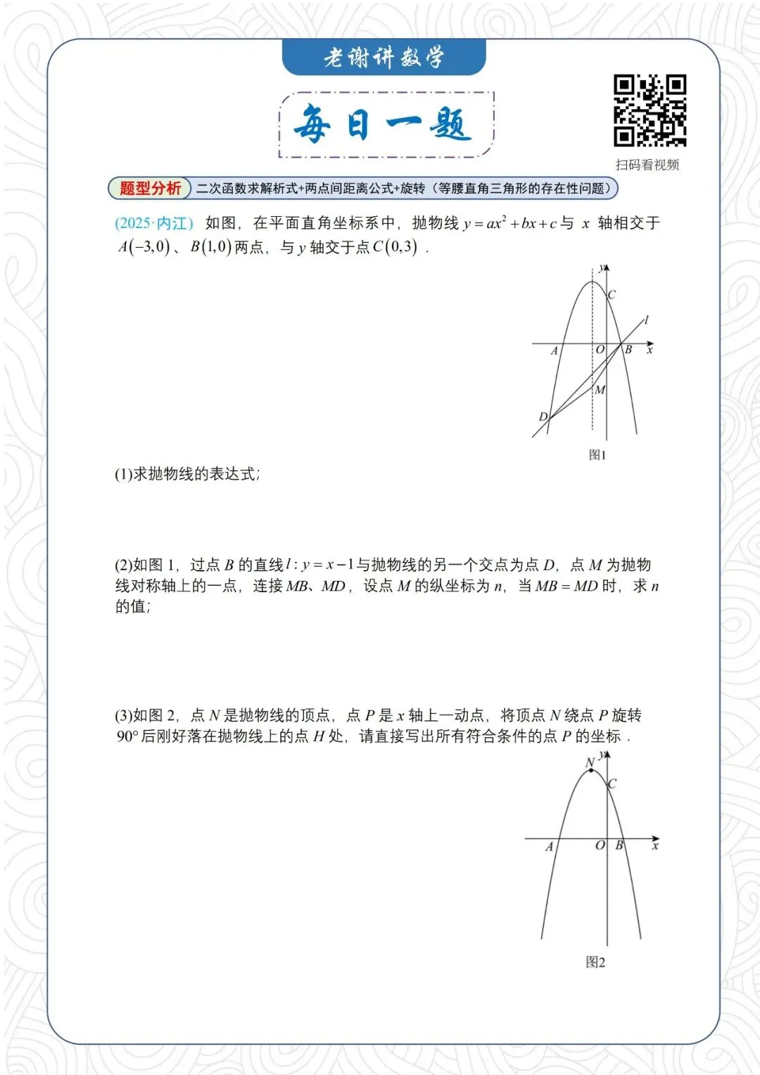 4.15中考数学【每日一题】第46天 第2张