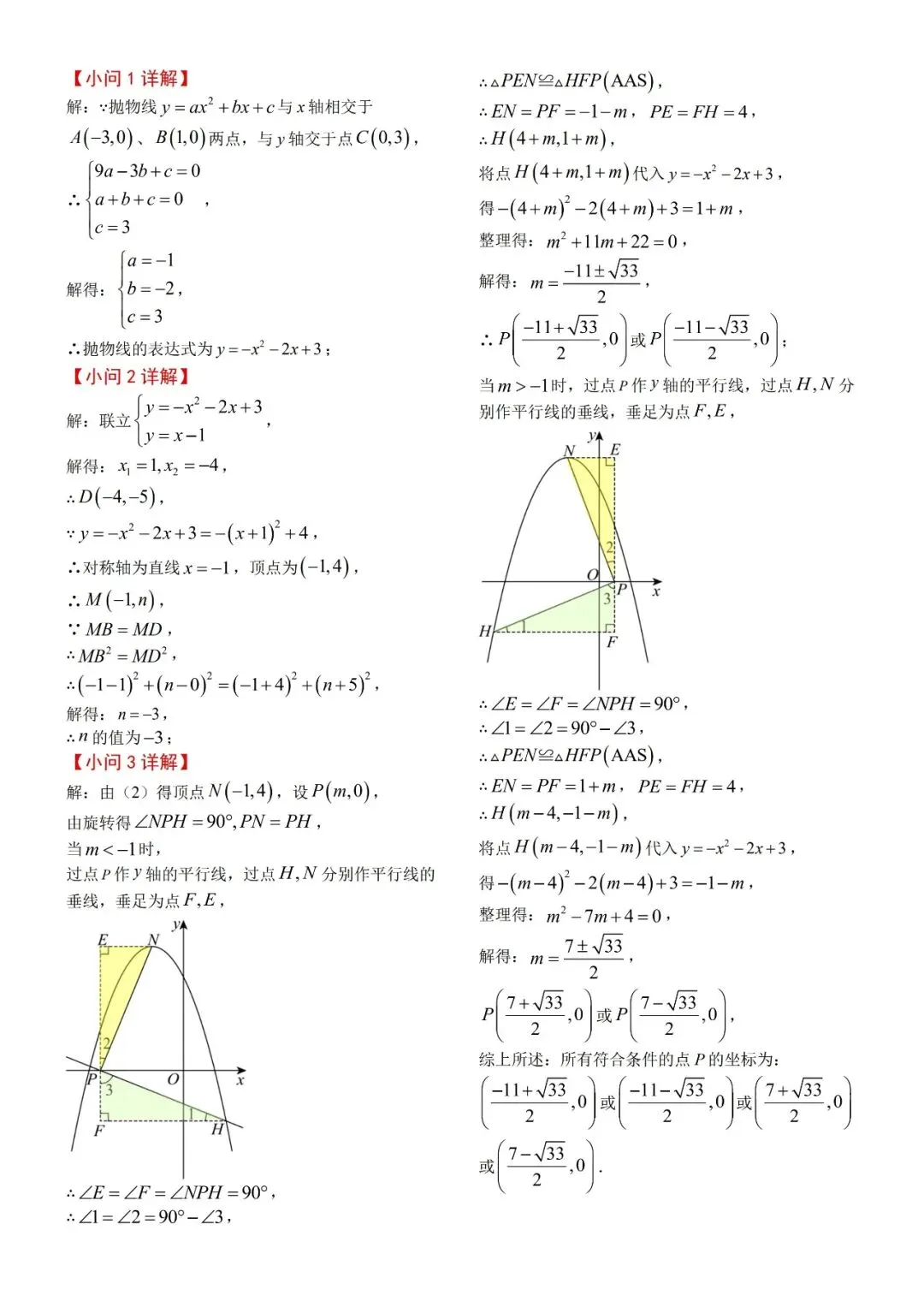 4.15中考数学【每日一题】第46天 第4张