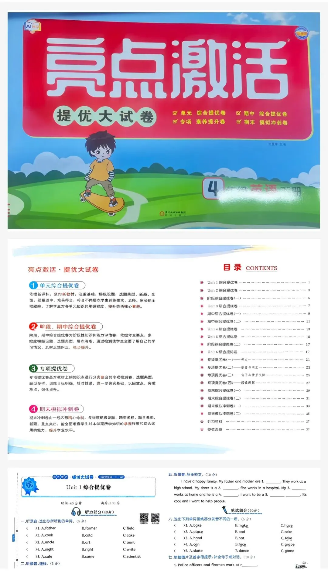 26春《亮点激活提优大试卷》英语外研 第1张