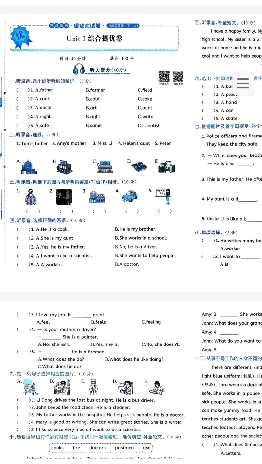 26春《亮点激活提优大试卷》英语外研 第2张