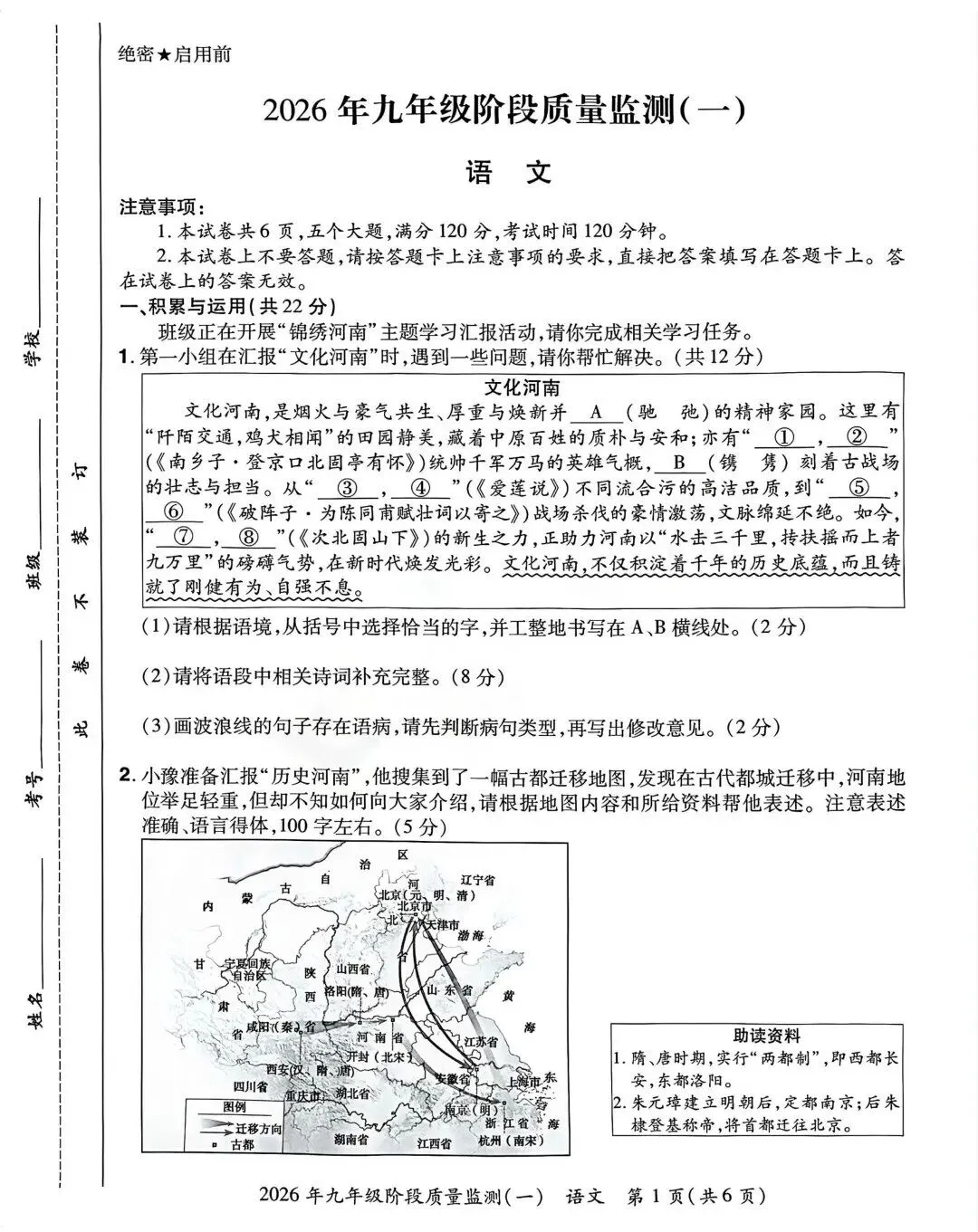 【一模】2026年中原名校大联考中考一模全科试卷及答案 第2张