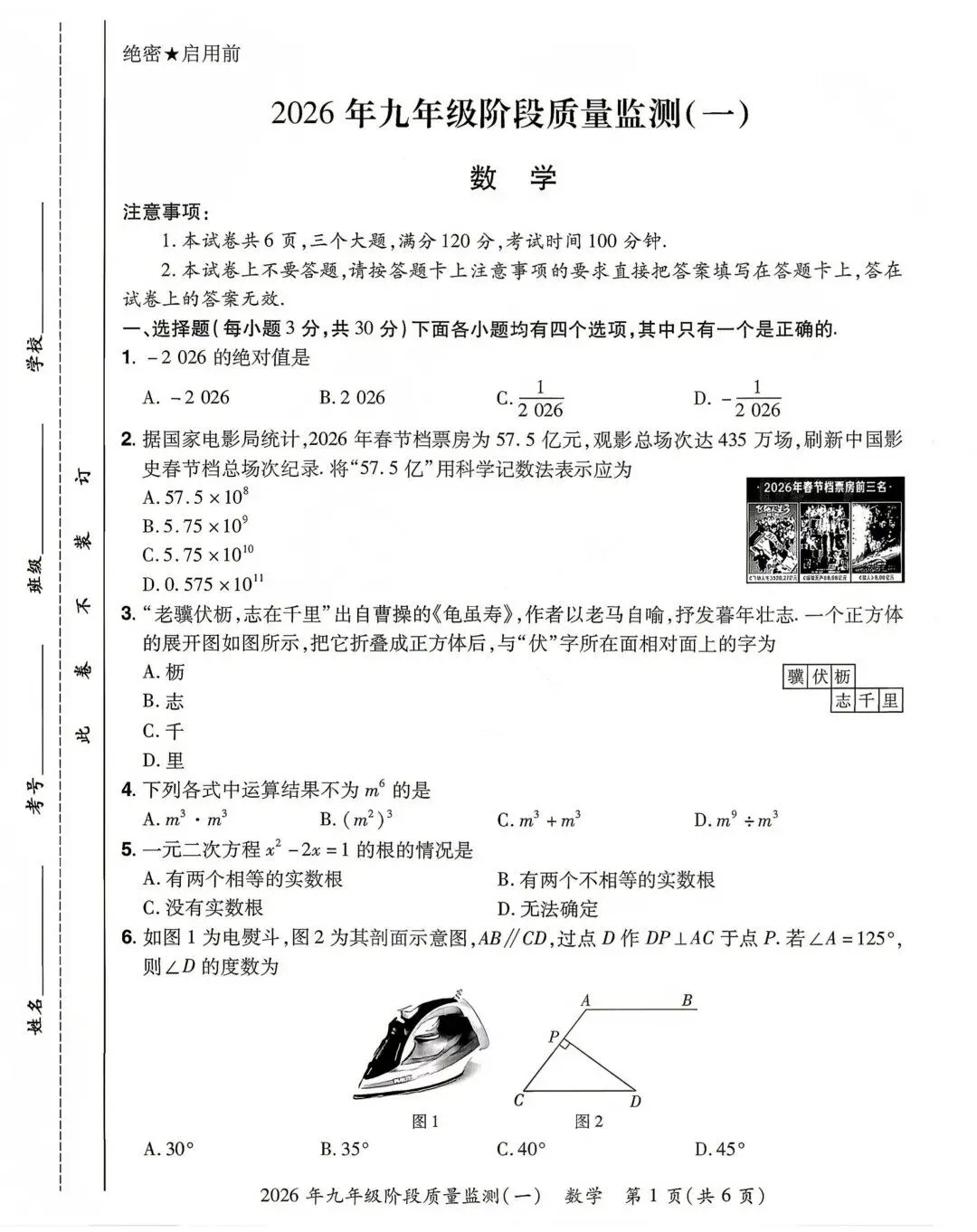 【一模】2026年中原名校大联考中考一模全科试卷及答案 第3张