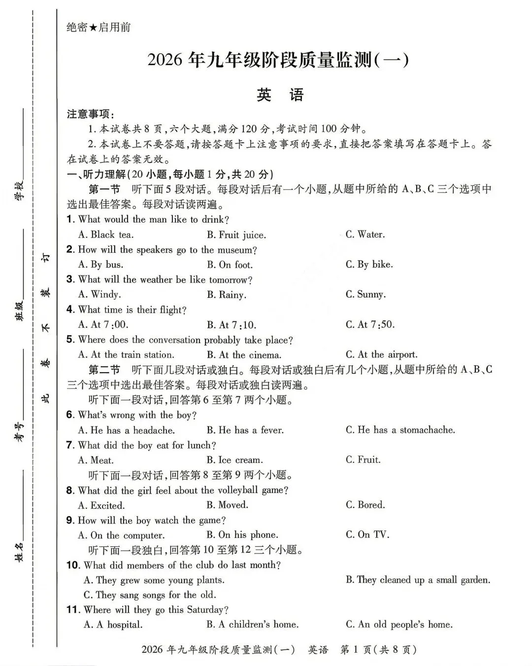 【一模】2026年中原名校大联考中考一模全科试卷及答案 第4张