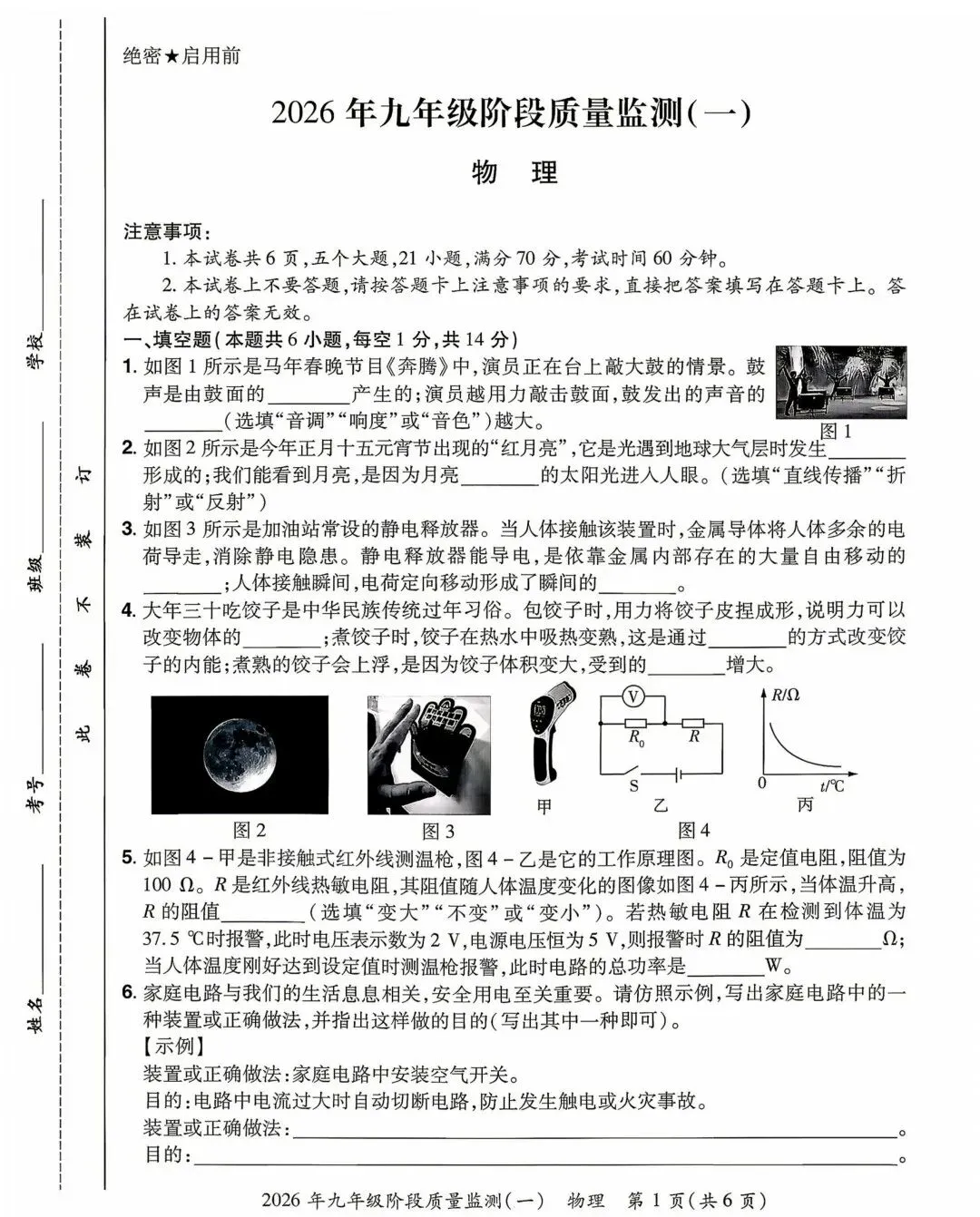 【一模】2026年中原名校大联考中考一模全科试卷及答案 第5张