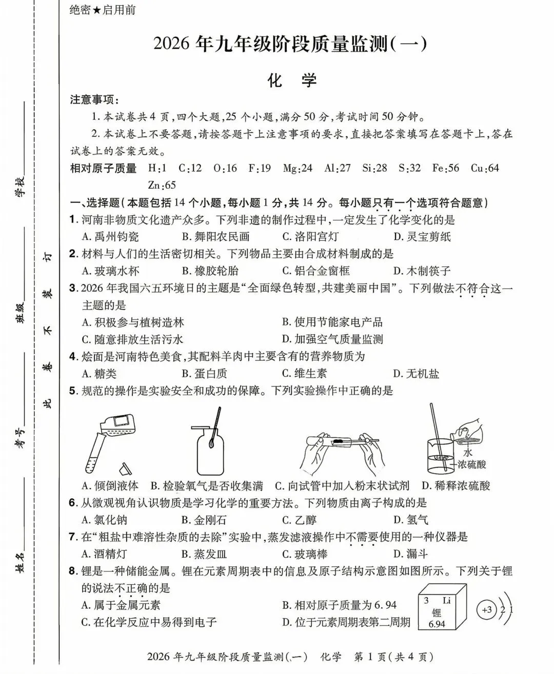 【一模】2026年中原名校大联考中考一模全科试卷及答案 第6张