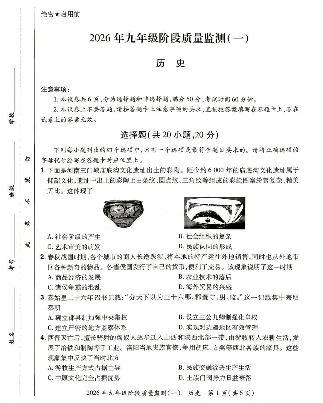 【一模】2026年中原名校大联考中考一模全科试卷及答案 第8张