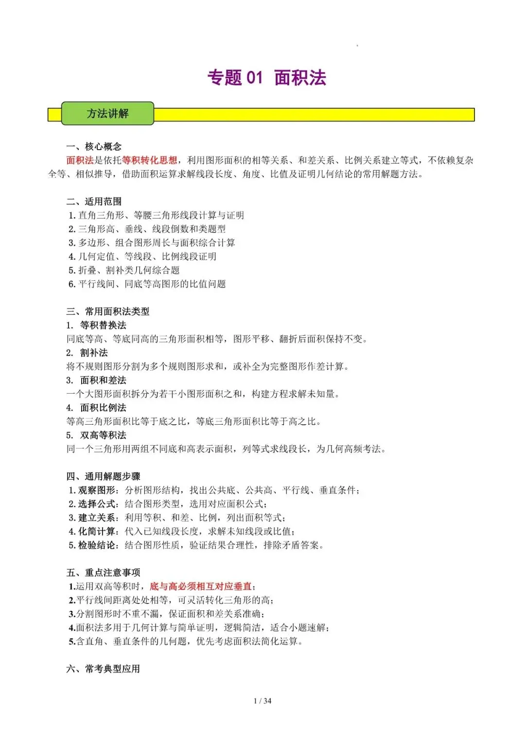 【贵阳初中】中考专题—01+面积法(专项训练)-2026年中考数学二轮复习举一反三系列 第2张