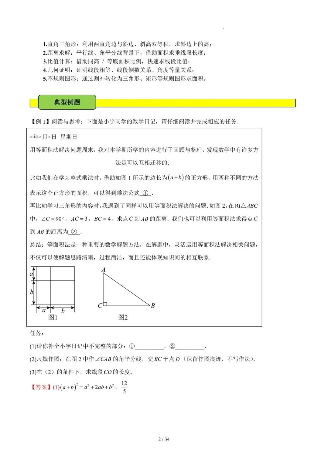 【贵阳初中】中考专题—01+面积法(专项训练)-2026年中考数学二轮复习举一反三系列 第3张