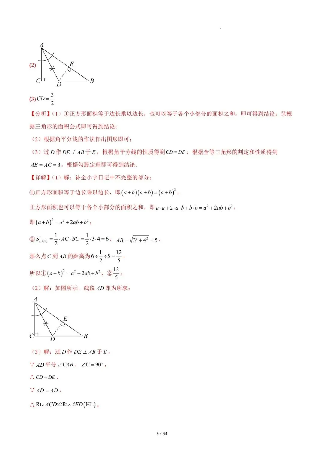 【贵阳初中】中考专题—01+面积法(专项训练)-2026年中考数学二轮复习举一反三系列 第4张