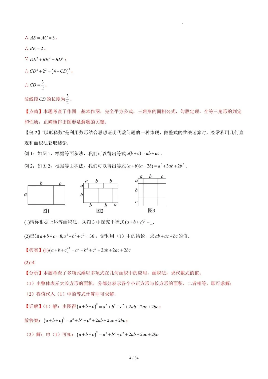 【贵阳初中】中考专题—01+面积法(专项训练)-2026年中考数学二轮复习举一反三系列 第5张