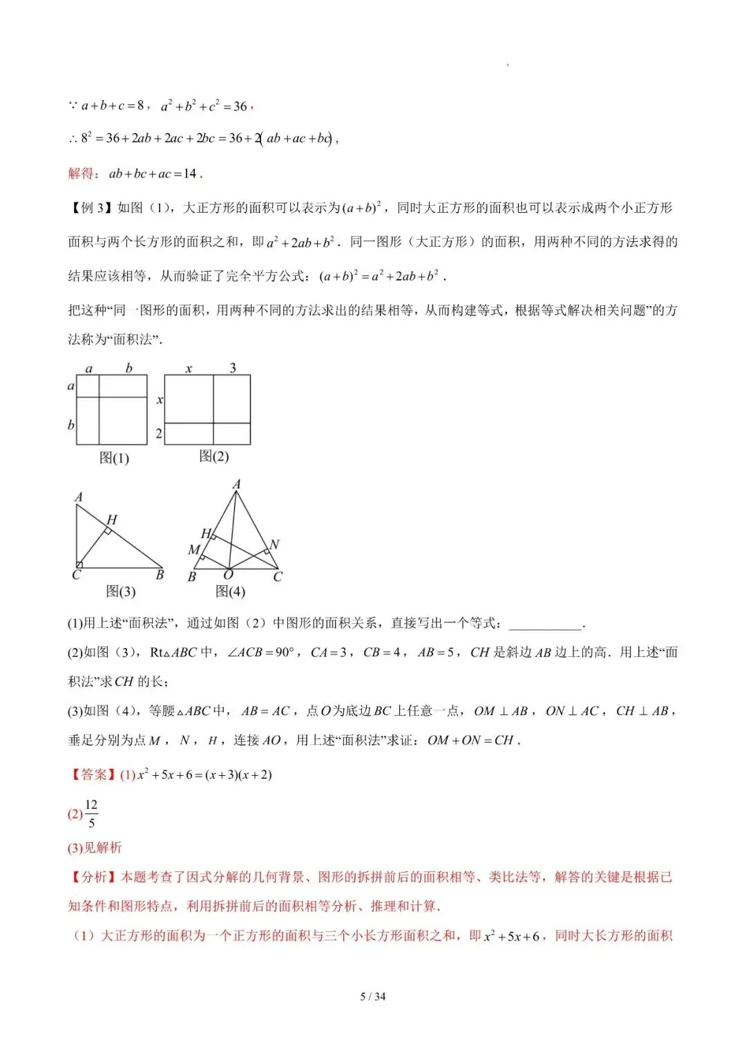 【贵阳初中】中考专题—01+面积法(专项训练)-2026年中考数学二轮复习举一反三系列 第6张