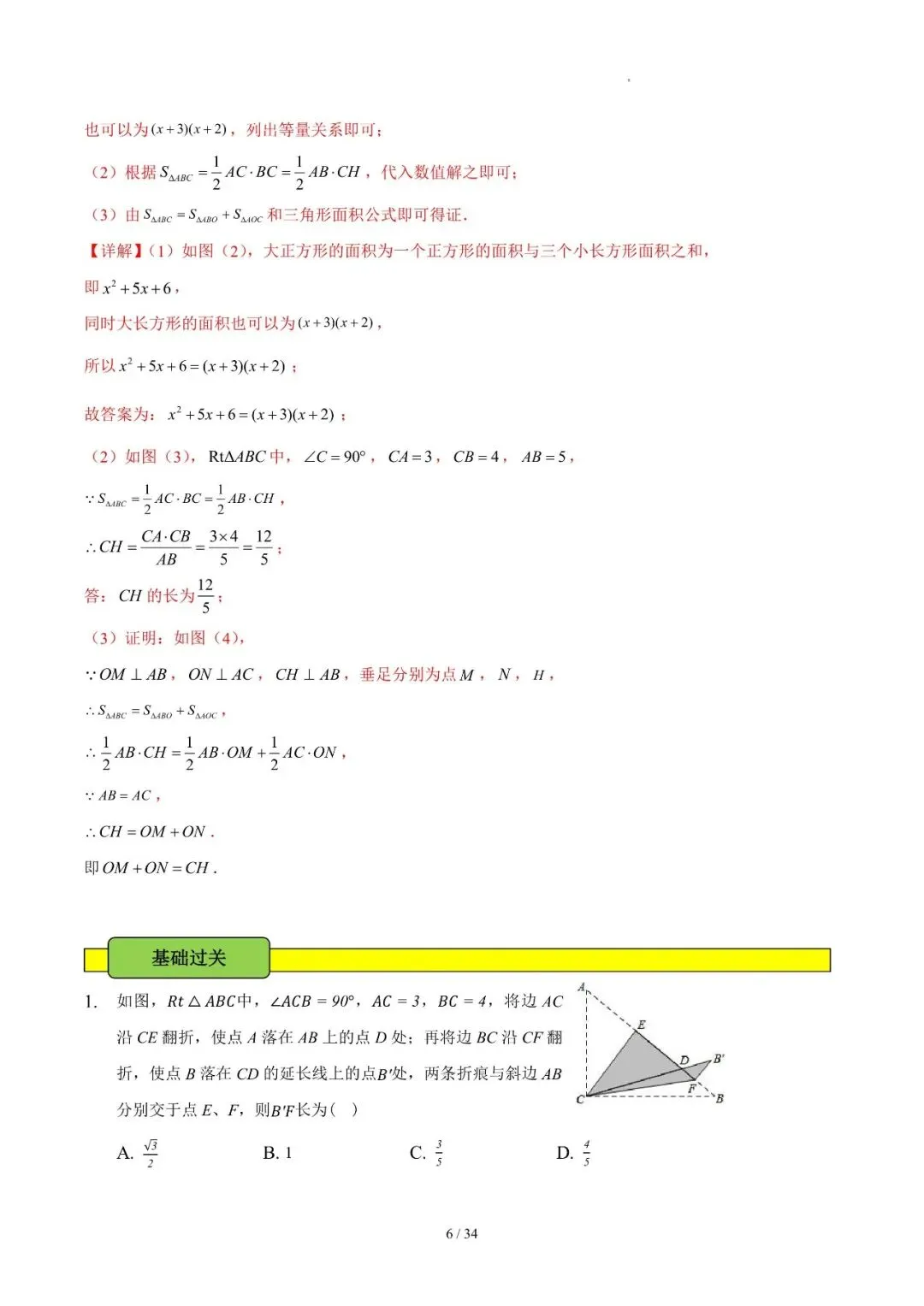 【贵阳初中】中考专题—01+面积法(专项训练)-2026年中考数学二轮复习举一反三系列 第7张