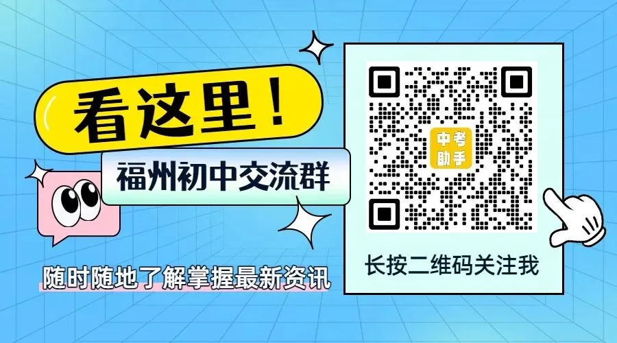官宣!福建 4 地中考二检时间定了!2026 九地市中招全时间轴汇总,家长速码! 第10张 官宣!福建 4 地中考二检时间定了!2026 九地市中招全时间轴汇总,家长速码! 第10张
