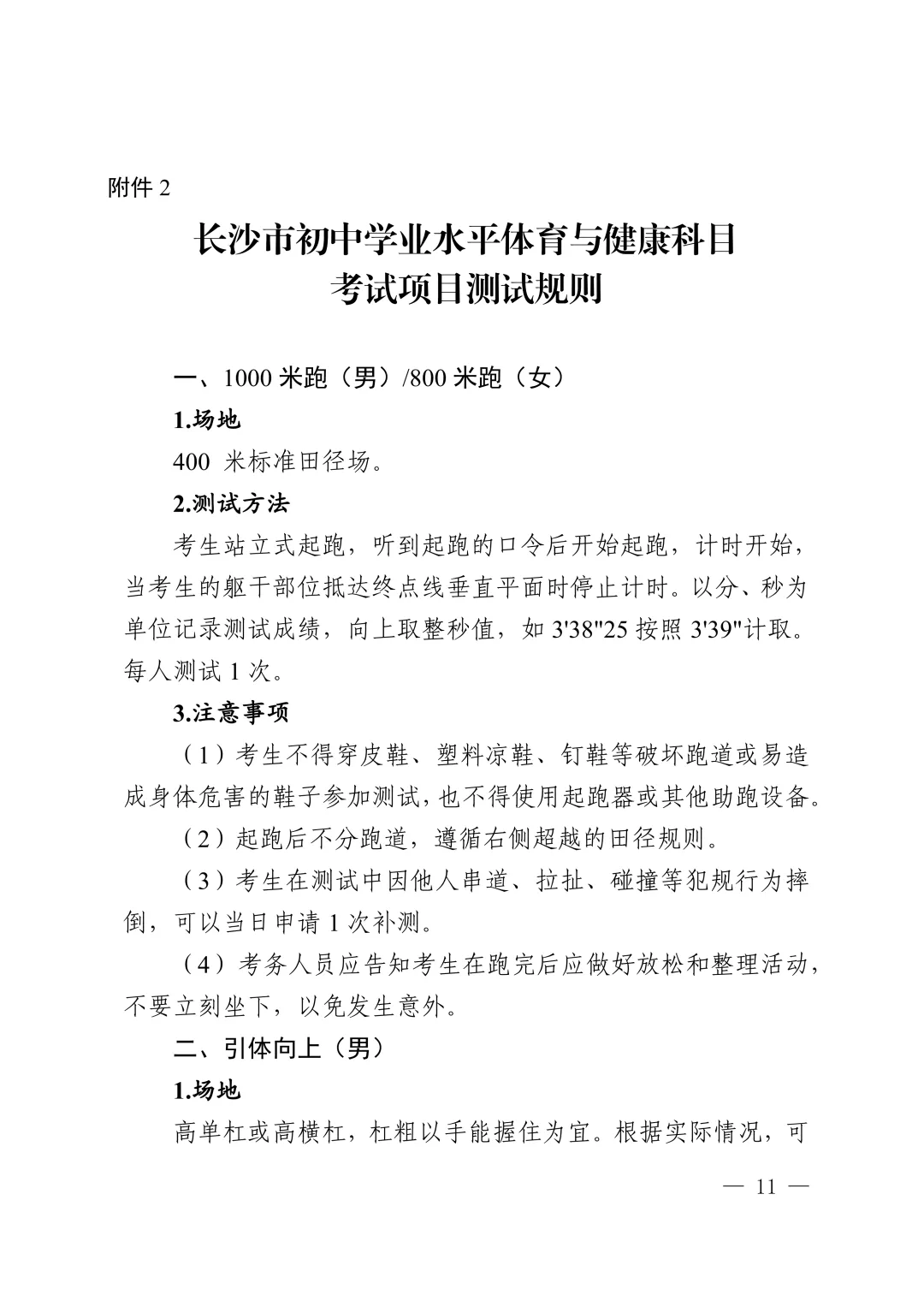 “真是拼了!” 长沙体育中考首日现场直击!!有人庆幸有人遗憾 第24张