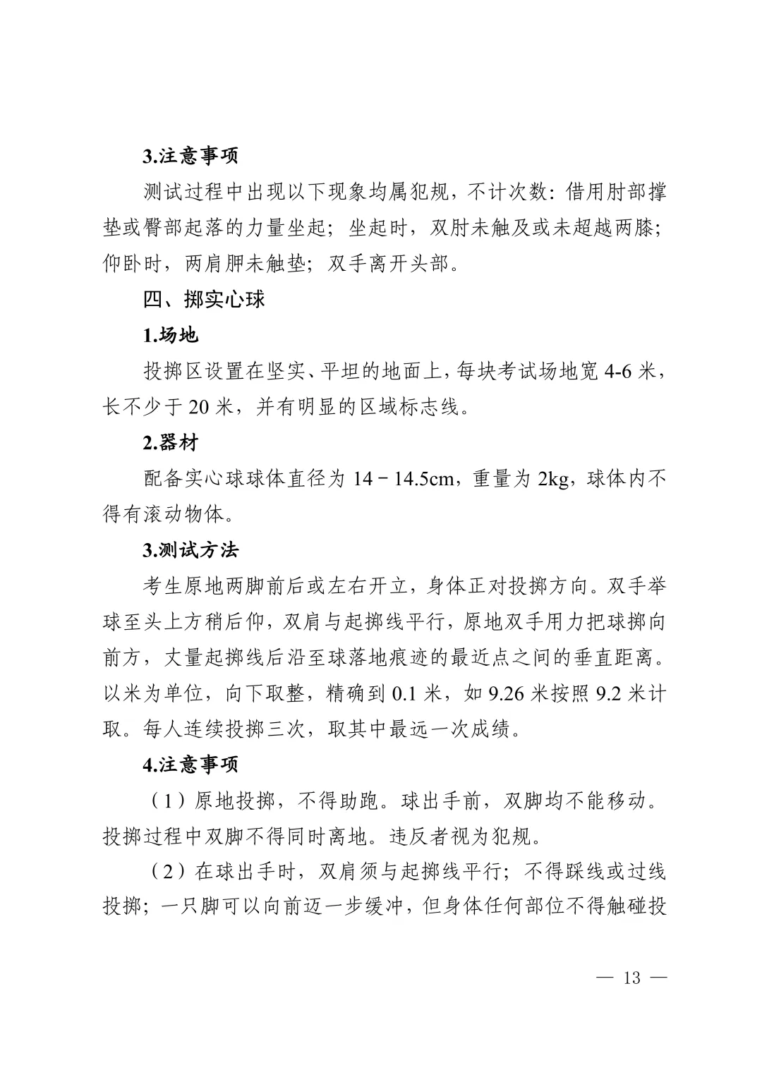 “真是拼了!” 长沙体育中考首日现场直击!!有人庆幸有人遗憾 第26张