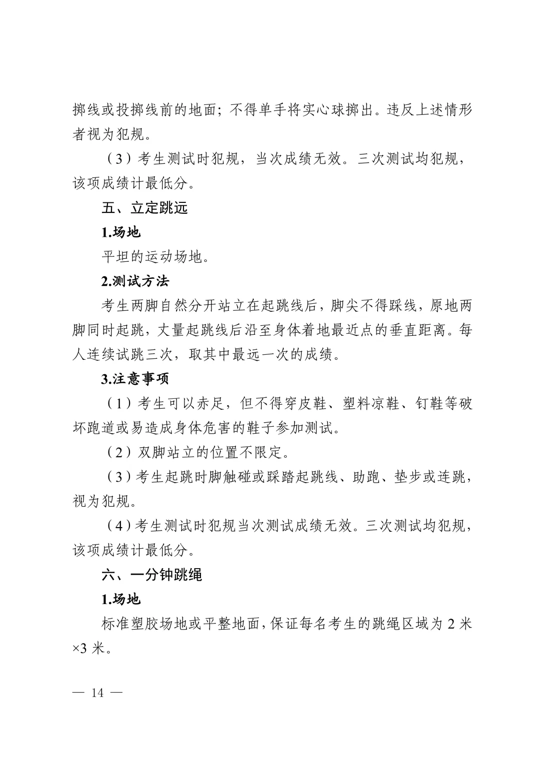 “真是拼了!” 长沙体育中考首日现场直击!!有人庆幸有人遗憾 第27张
