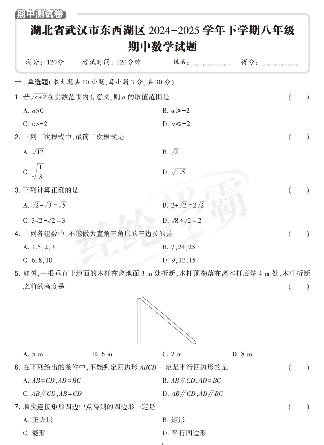 2025年度全国名区名校下学期期中真题卷 第3张