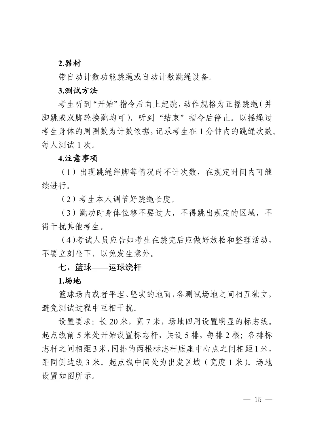 “真是拼了!” 长沙体育中考首日现场直击!!有人庆幸有人遗憾 第28张