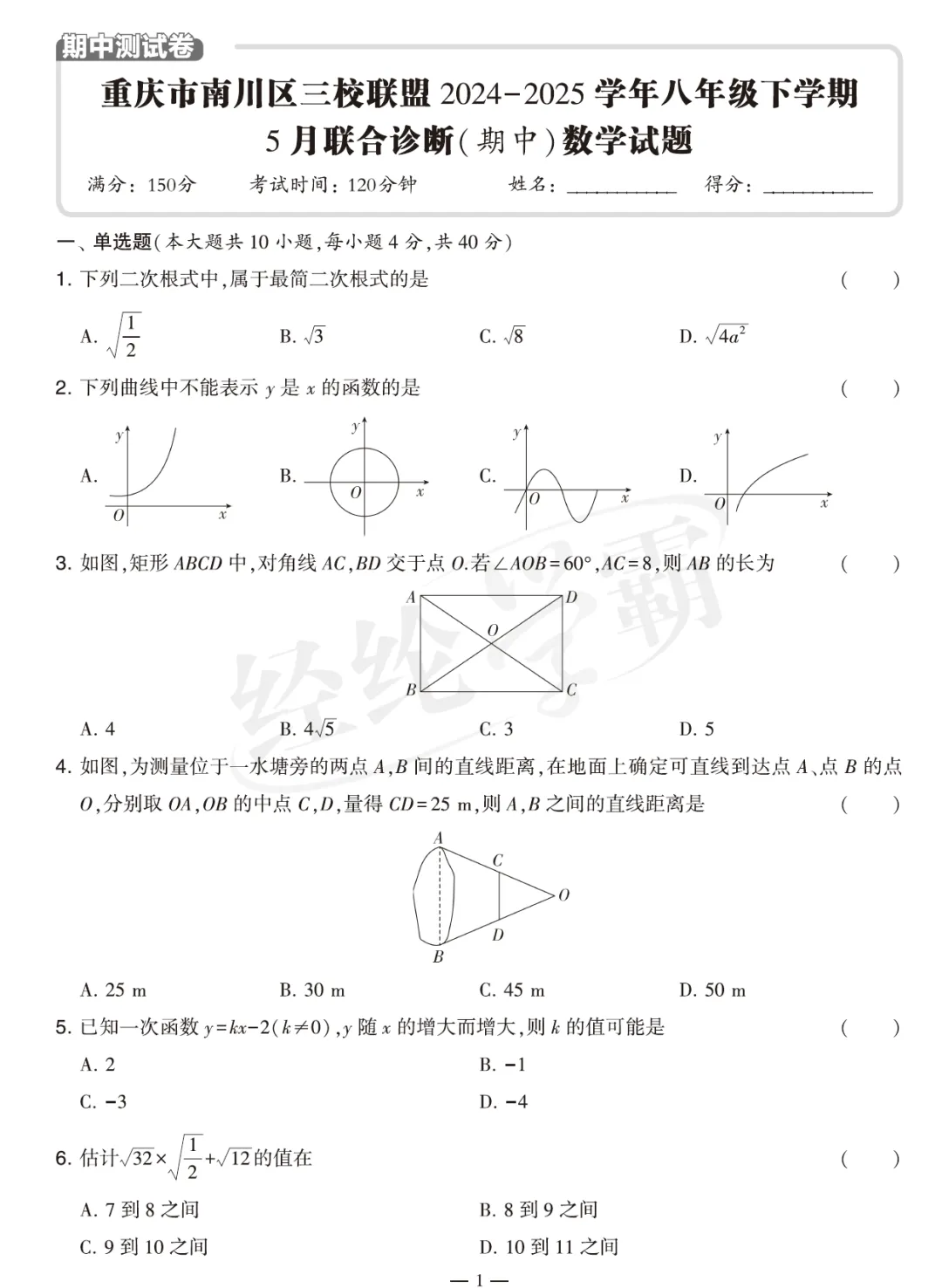 2025年度全国名区名校下学期期中真题卷 第5张