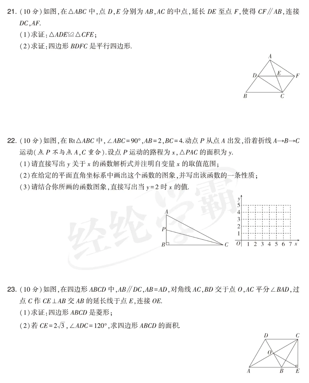 2025年度全国名区名校下学期期中真题卷 第6张