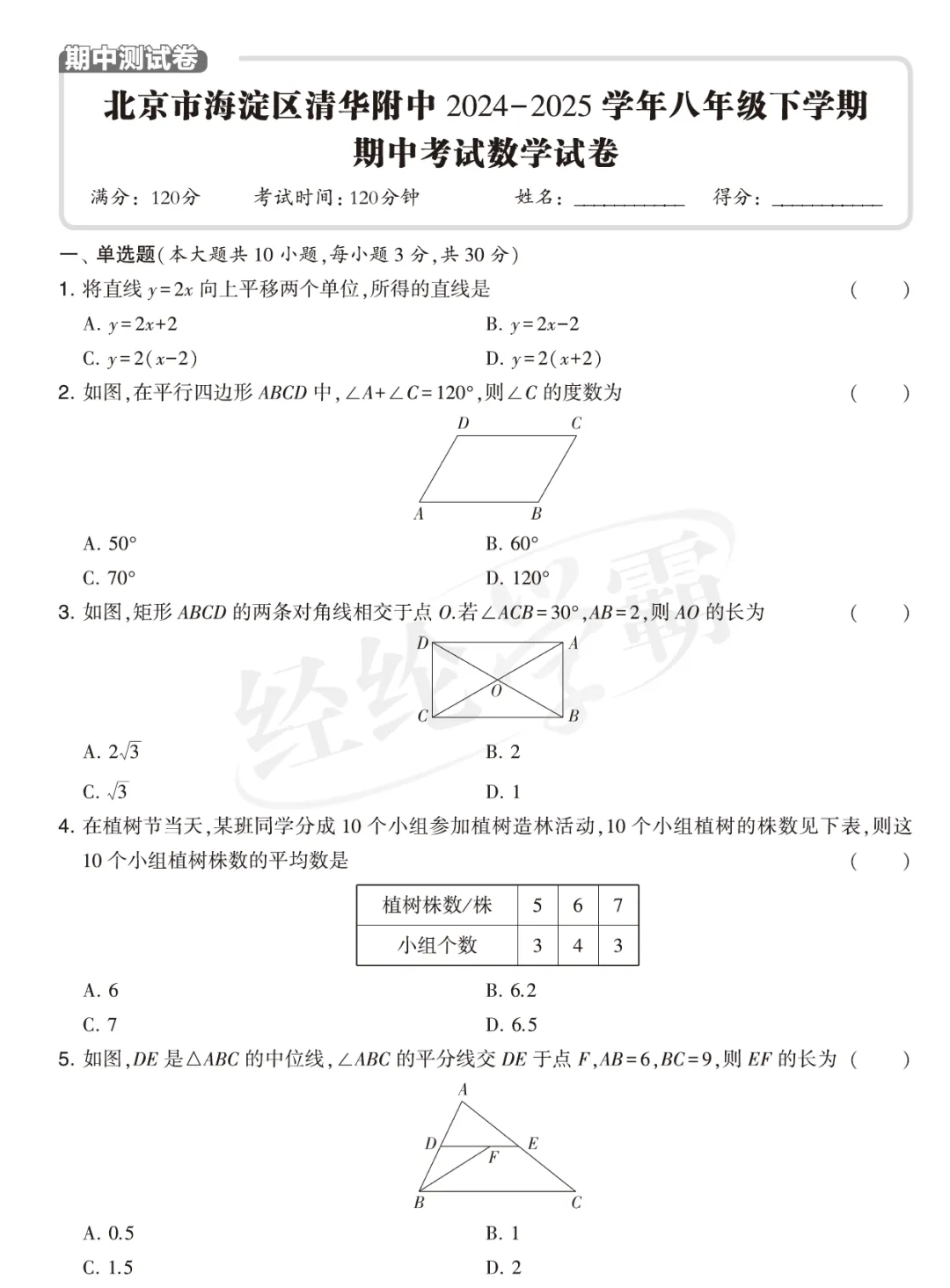 2025年度全国名区名校下学期期中真题卷 第7张