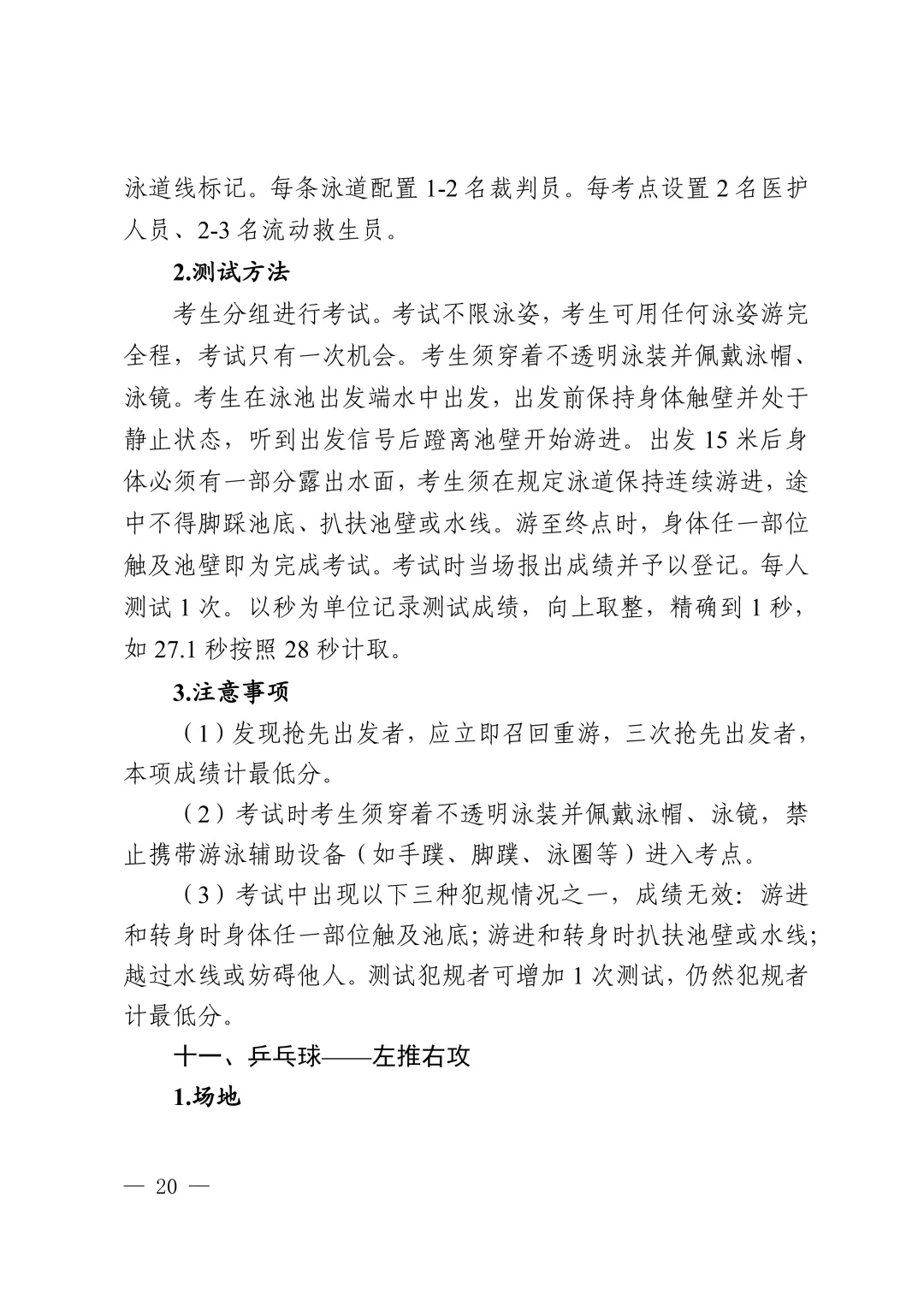 “真是拼了!” 长沙体育中考首日现场直击!!有人庆幸有人遗憾 第33张