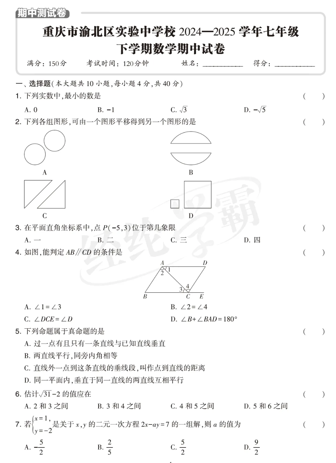 2025年度全国名区名校下学期期中真题卷 第9张