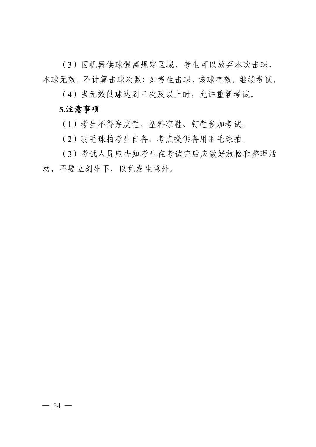 “真是拼了!” 长沙体育中考首日现场直击!!有人庆幸有人遗憾 第37张