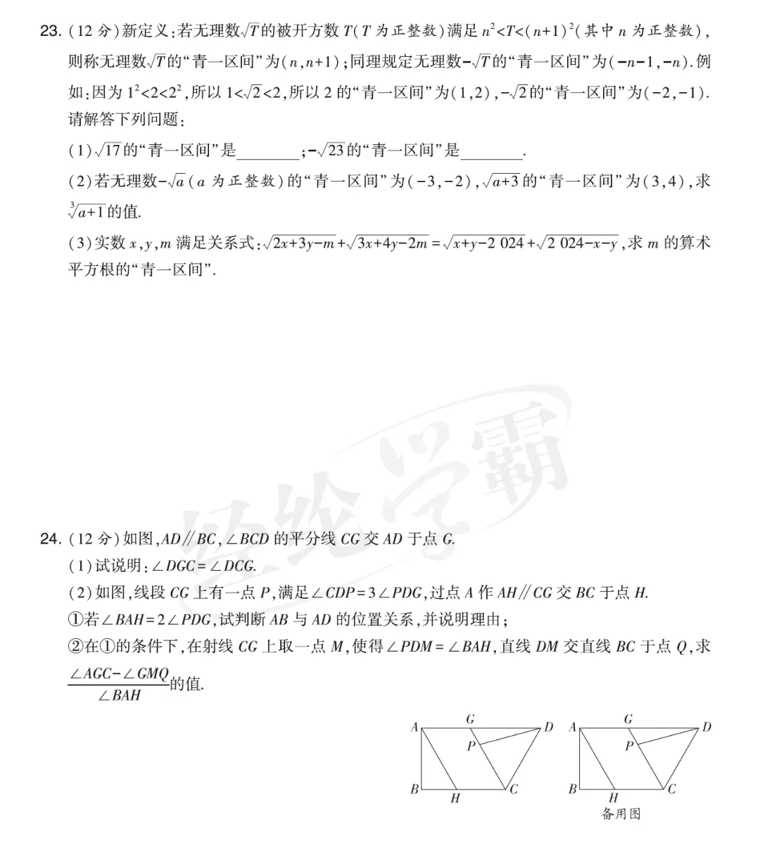 2025年度全国名区名校下学期期中真题卷 第12张