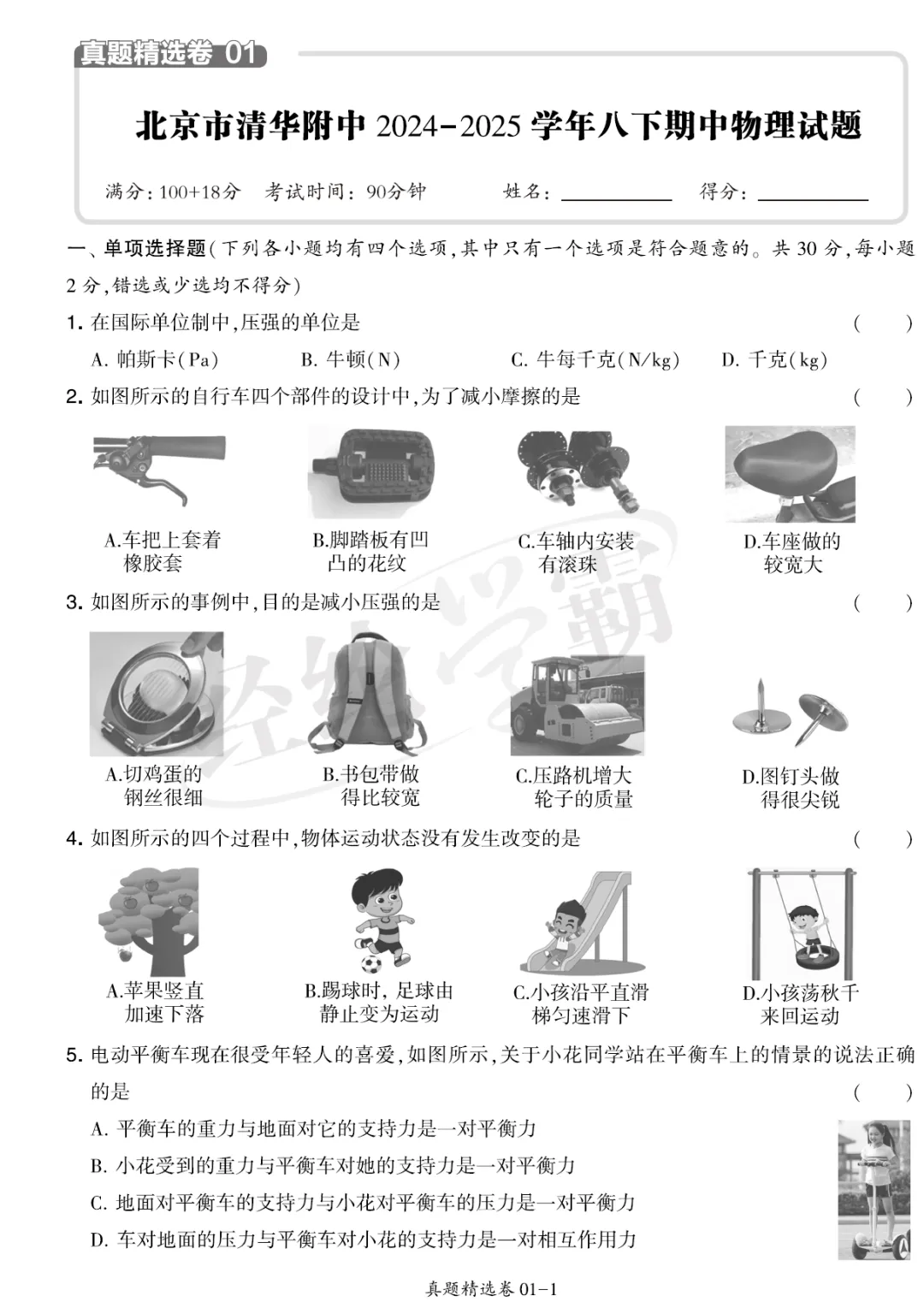 2025年度全国名区名校下学期期中真题卷 第13张