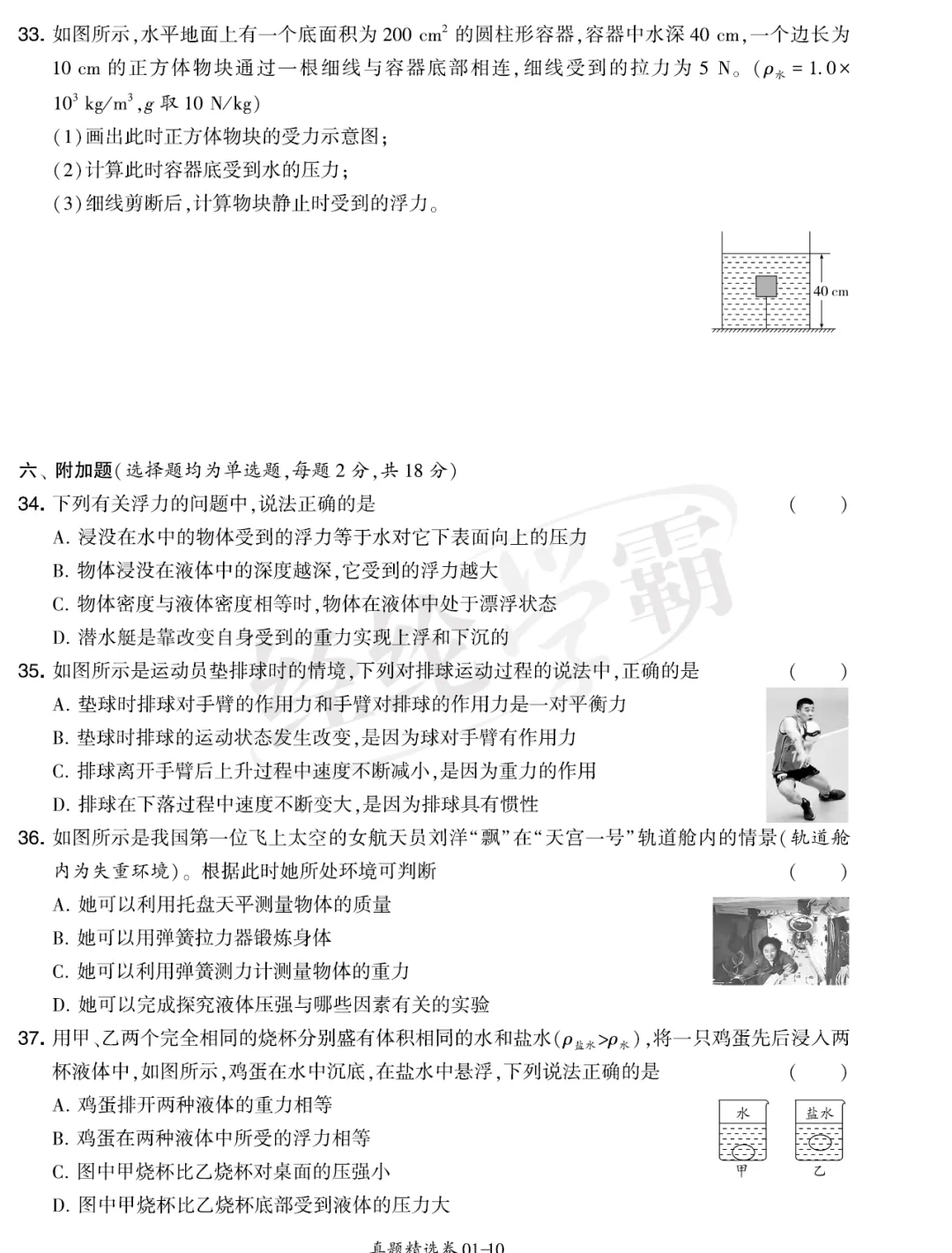 2025年度全国名区名校下学期期中真题卷 第14张