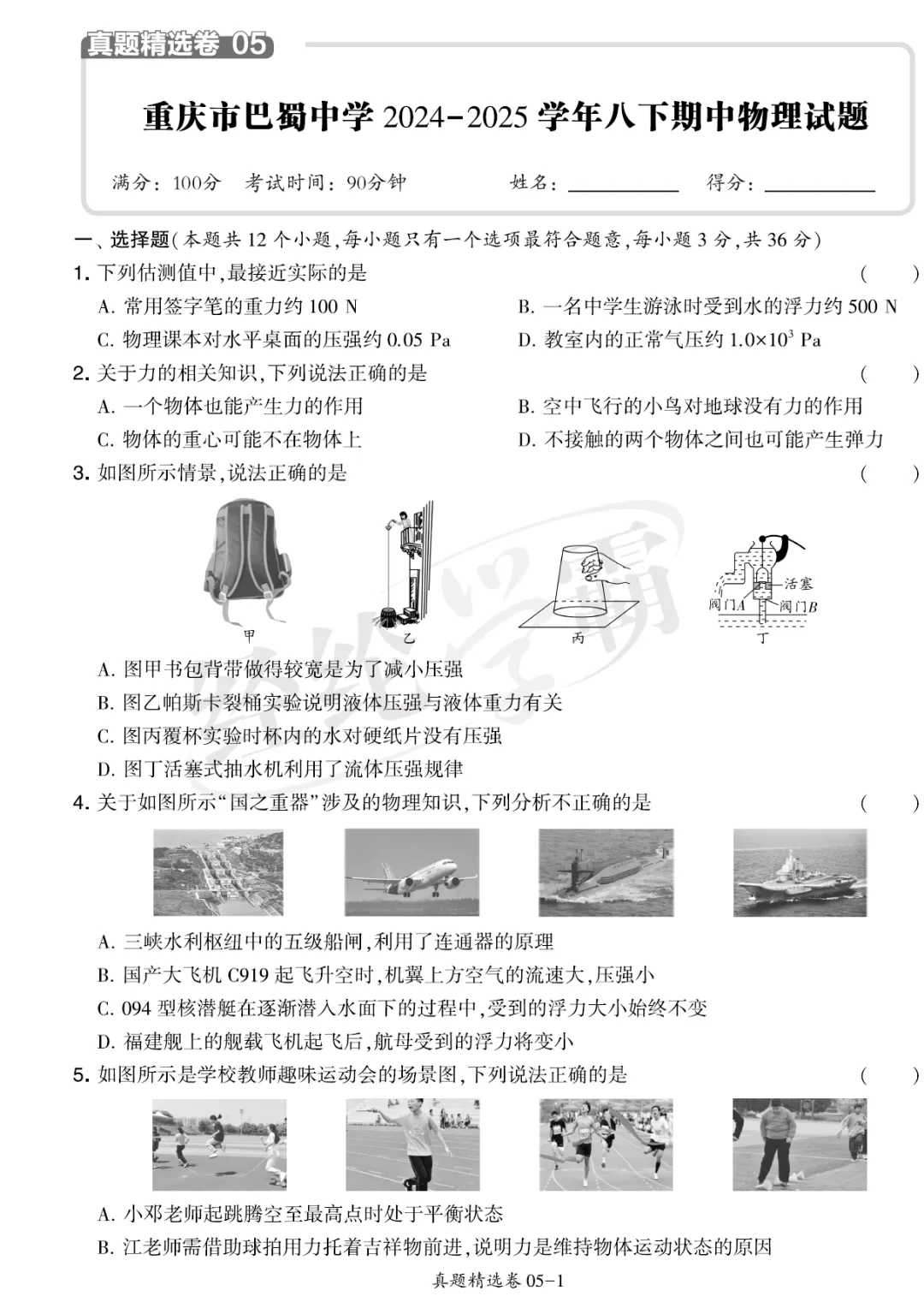 2025年度全国名区名校下学期期中真题卷 第15张