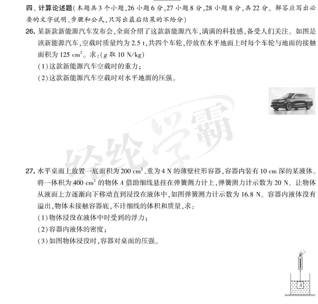 2025年度全国名区名校下学期期中真题卷 第16张