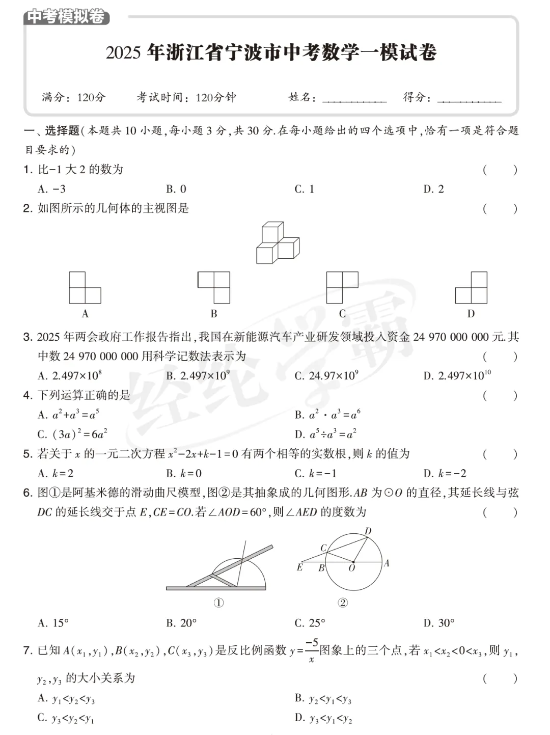 2025年度全国名区名校下学期期中真题卷 第21张