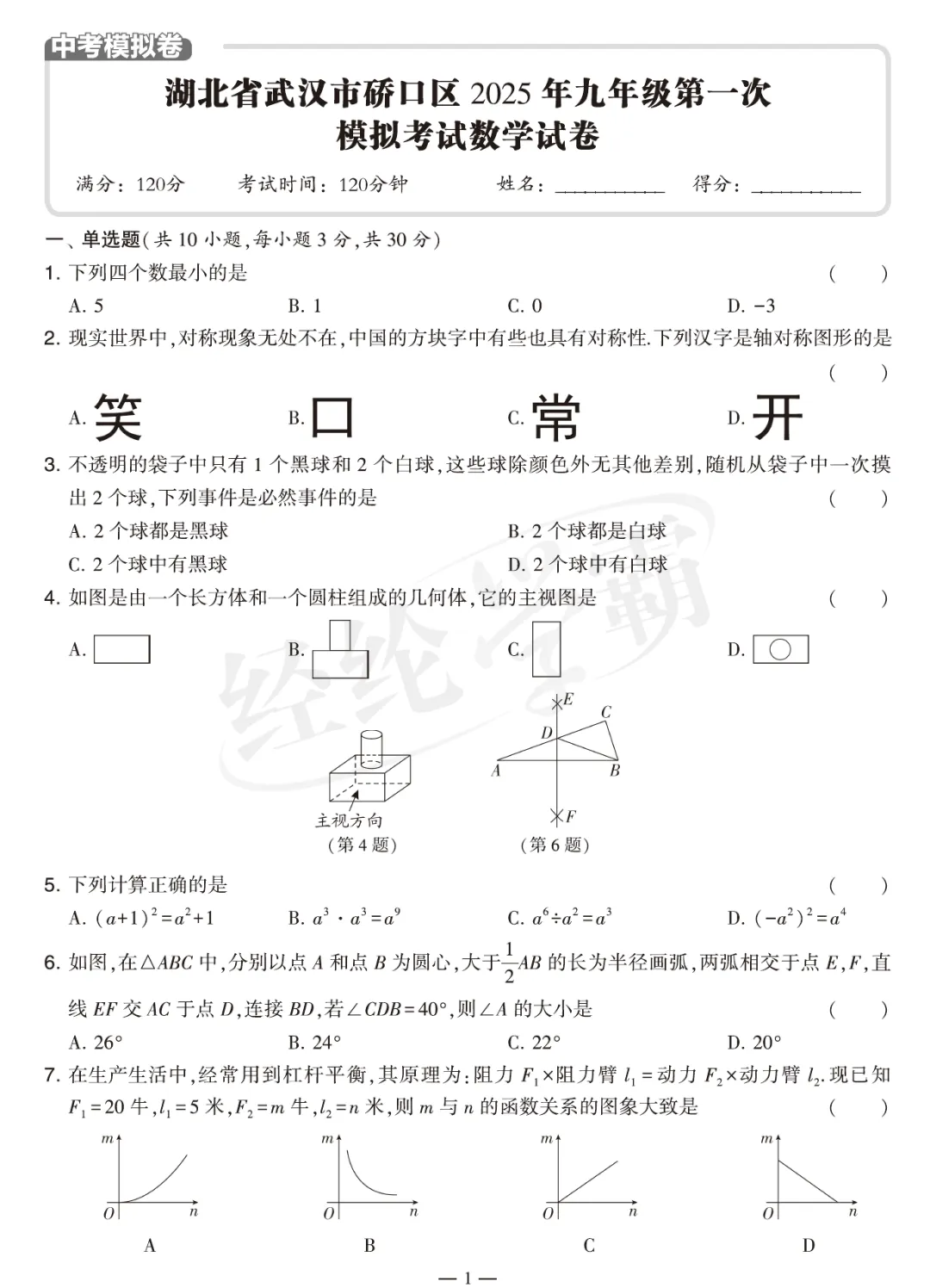 2025年度全国名区名校下学期期中真题卷 第22张