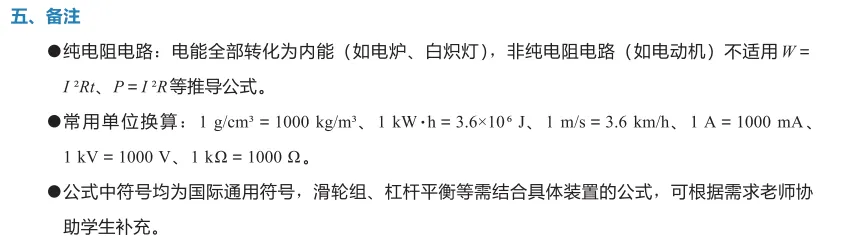 中考冲刺(一)物理公式复习 第9张