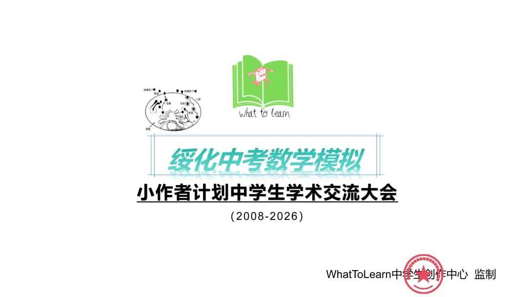 绥化各县区中考数学真题一模、二模、三模试题及答案 第3张