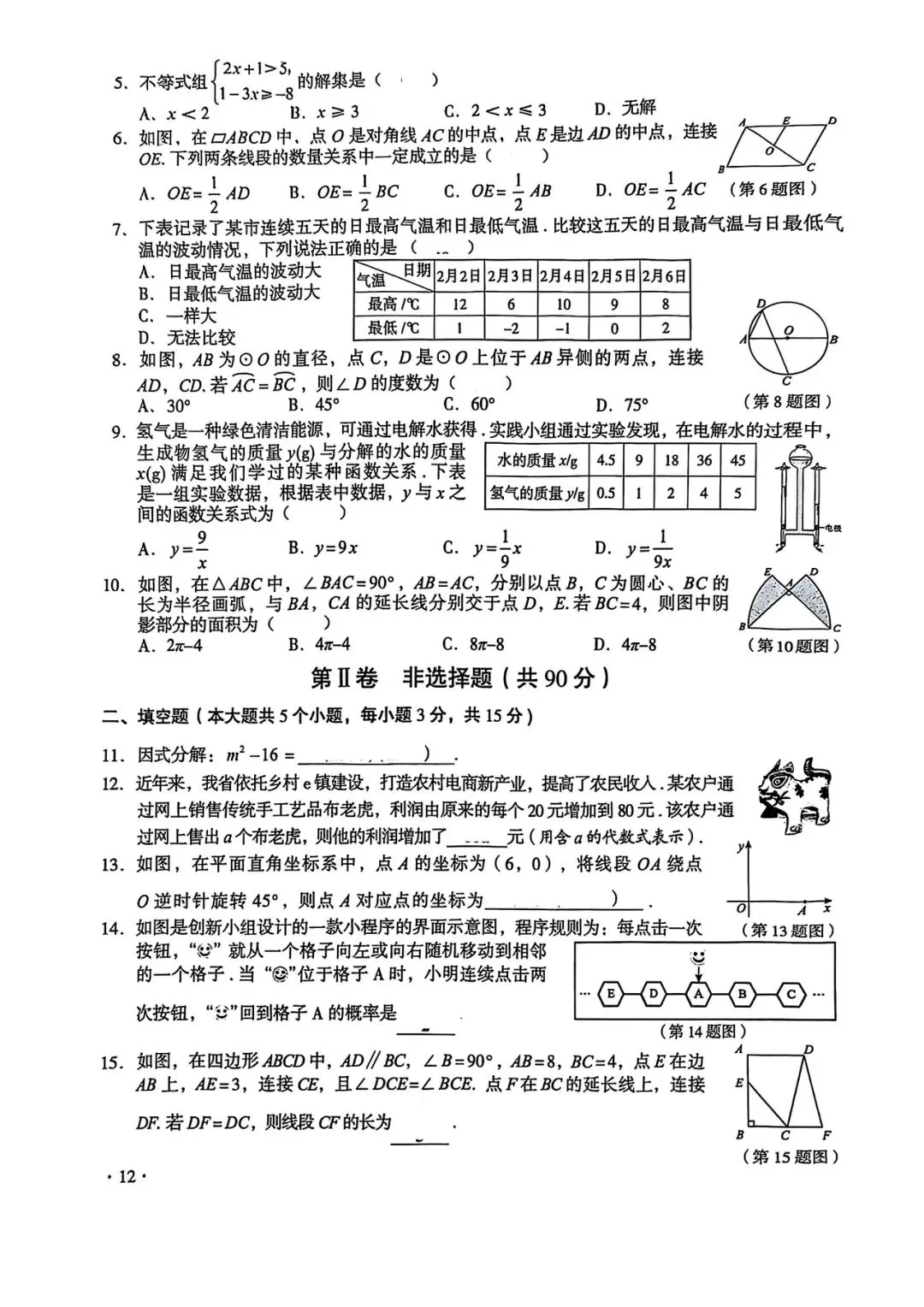 【中考试卷】2025年山西省中考真题试卷电子版-(全科目)中考真题答案解析 第5张 【中考试卷】2025年山西省中考真题试卷电子版-(全科目)中考真题答案解析 第5张