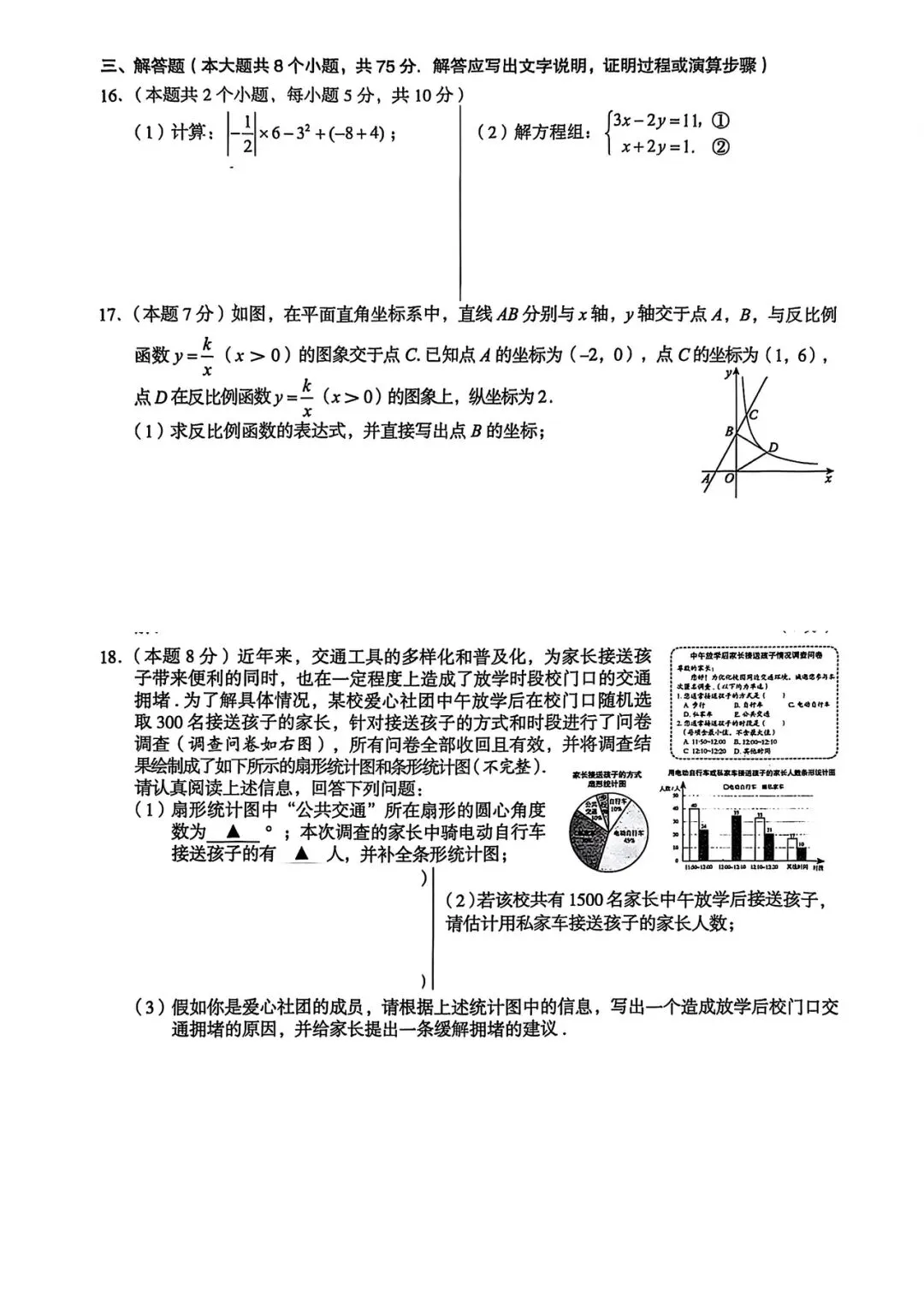 【中考试卷】2025年山西省中考真题试卷电子版-(全科目)中考真题答案解析 第6张 【中考试卷】2025年山西省中考真题试卷电子版-(全科目)中考真题答案解析 第6张